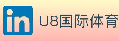 U8国际体育 logo